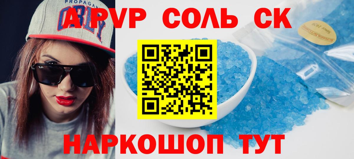 Alpha-PVP Crystall Светлоград
