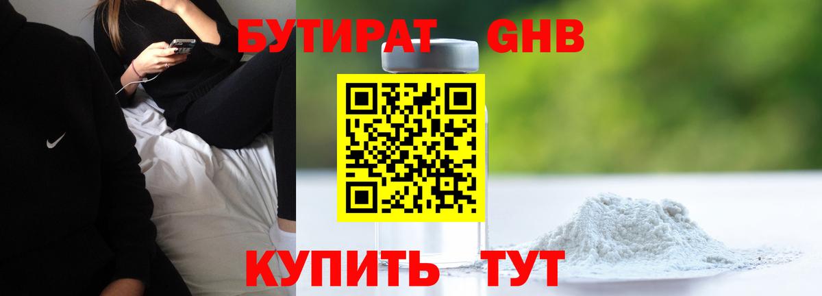 Бутират 99%  БУТИРАТ  Светлоград  Вход с VPN 