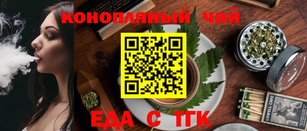 Еда ТГК конопля  Вход с VPN  Светлоград 