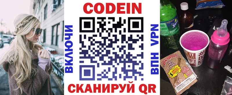 наркотики Светлоград Кодеин напиток Lean (лин)