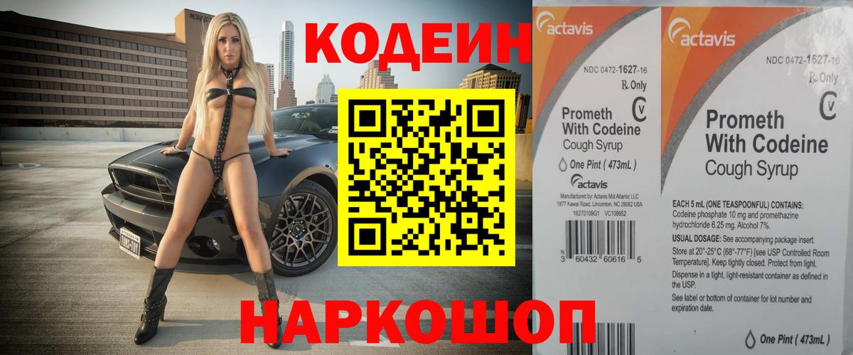 Кодеиновый сироп Lean напиток Lean (лин) Светлоград