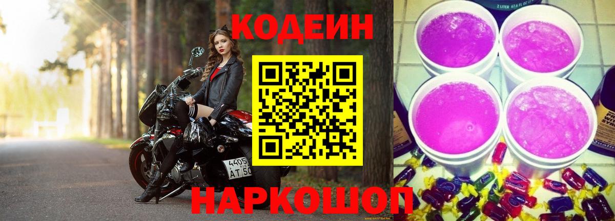 Кодеин напиток Lean (лин)  Вход с VPN  Светлоград  Кодеиновый сироп Lean напиток Lean (лин) 