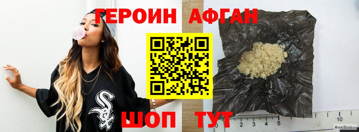 Светлоград  ГЕРОИН  Вход с VPN  Героин хмурый 