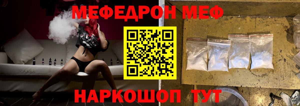 Меф мяу мяу мука Светлоград