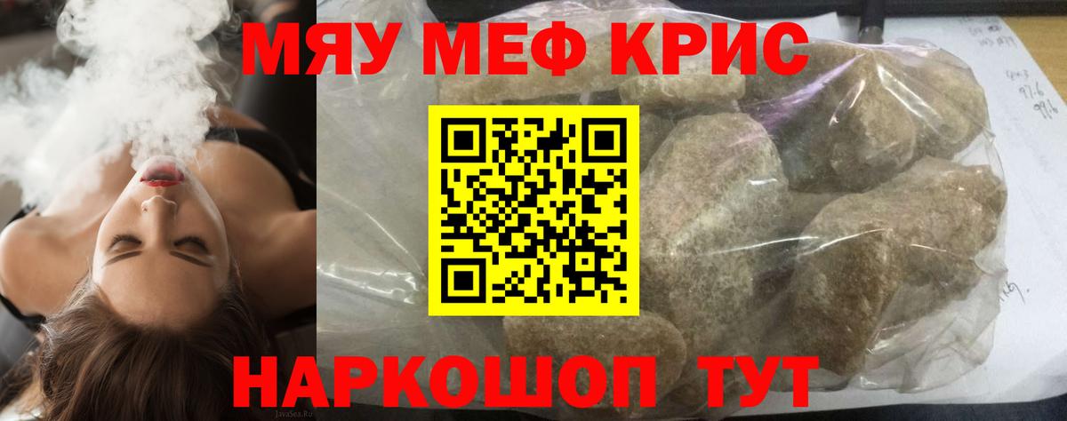 МЕФ  Меф mephedrone  Меф кристаллы  МЯУ-МЯУ  Светлоград  Вход с VPN 