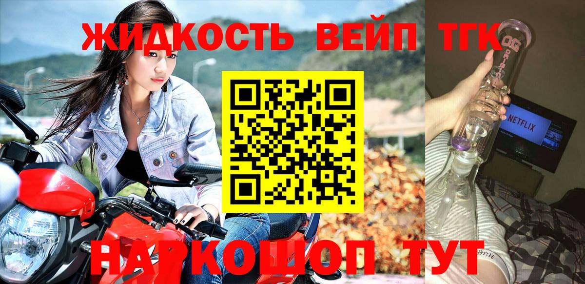 Светлоград  Дистиллят ТГК вейп  Вход с VPN 